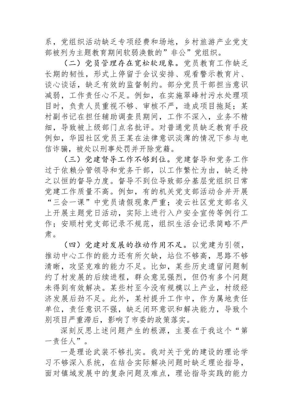2024年度抓基层党建工作述职述廉报告_第3页