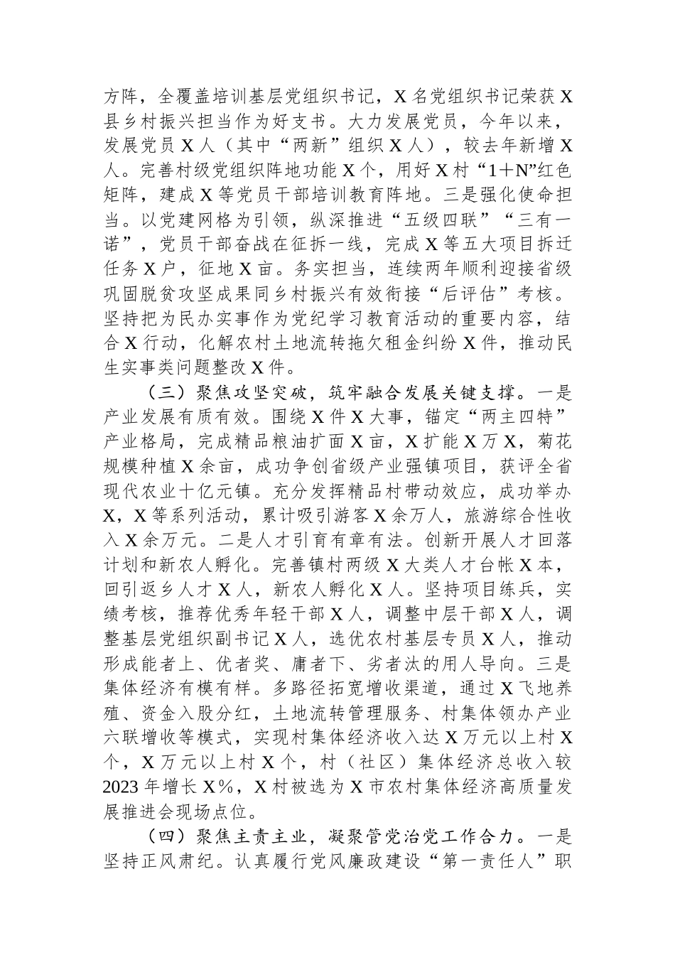 2024年度抓基层党建工作述职述责述廉报告_第2页