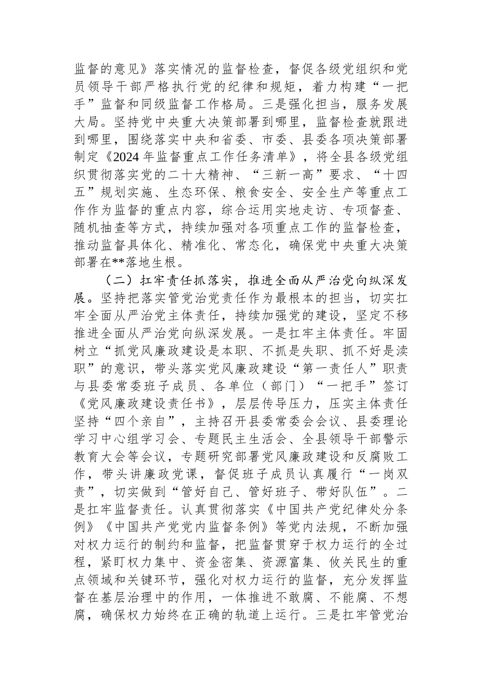 2024年度抓基层党建和落实全面从严治党述职述责报告_第2页