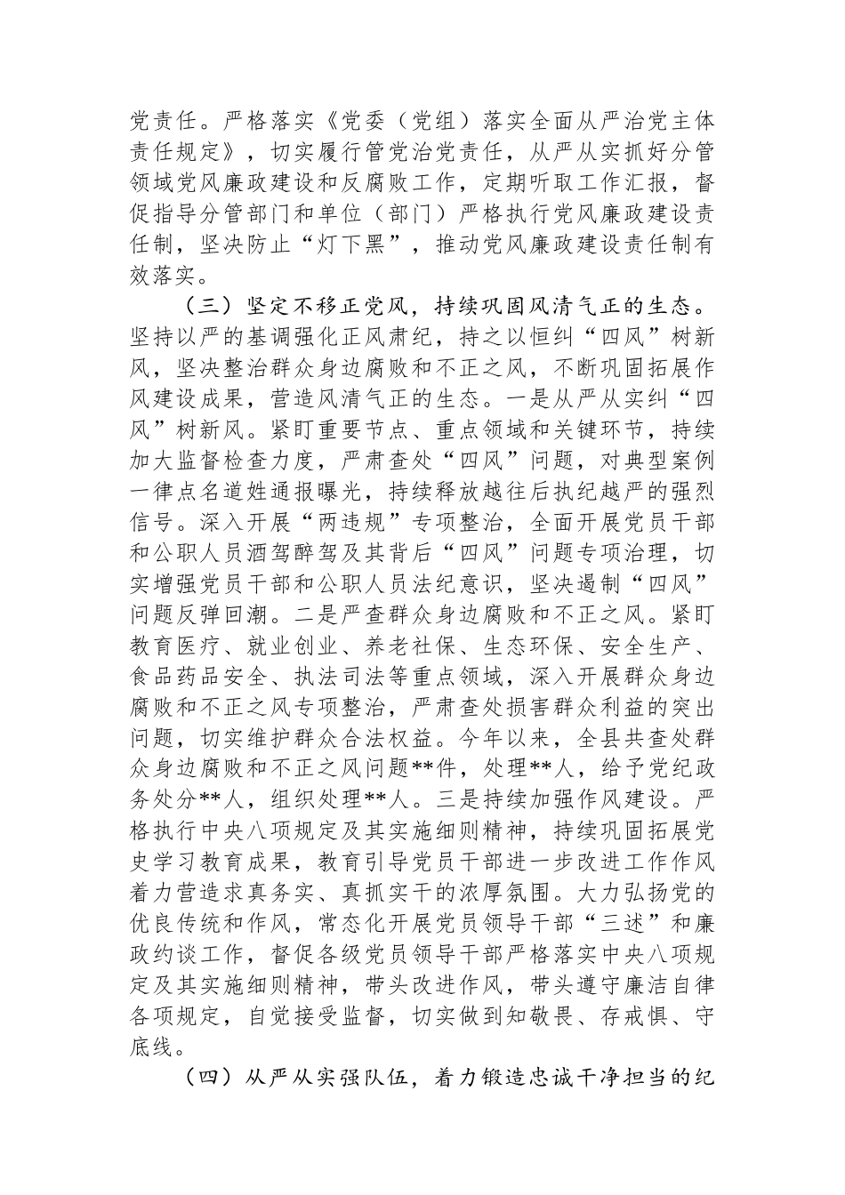 2024年度抓基层党建和落实全面从严治党述职述责报告_第3页