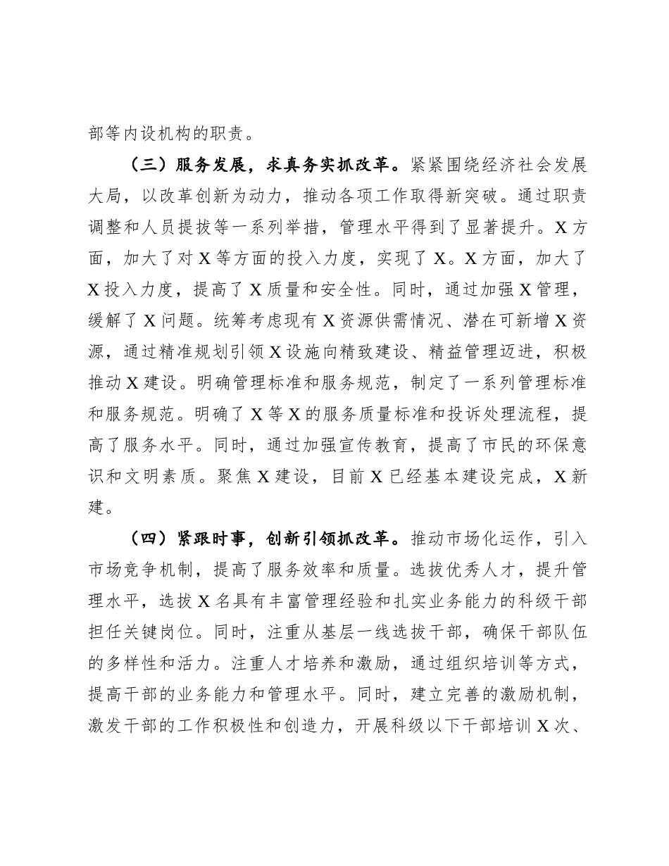 2024年改革工作总结_第2页