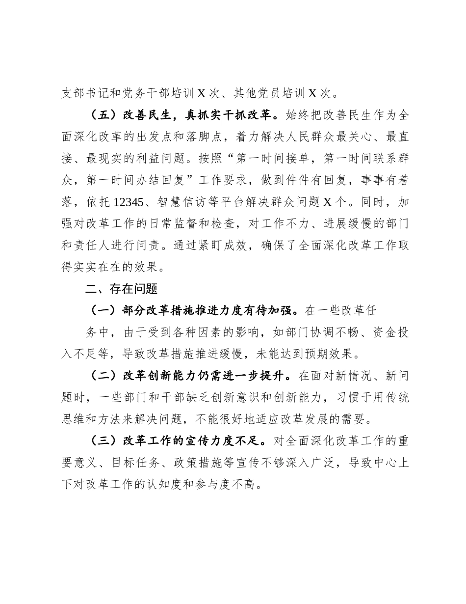 2024年改革工作总结_第3页