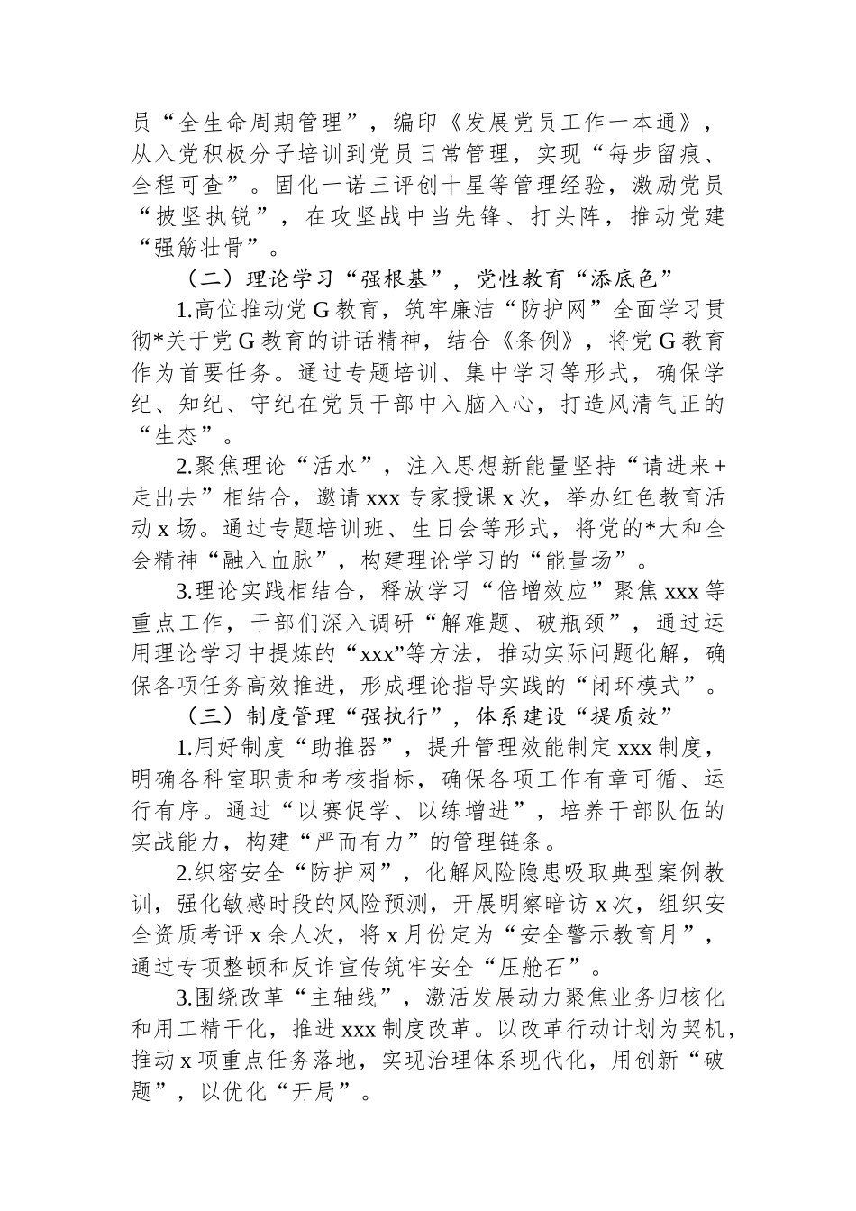 2024年高质量党建工作总结及2025年工作谋划_第2页