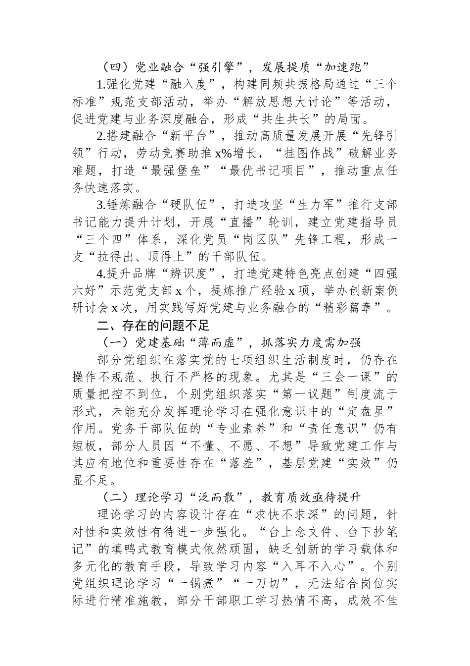 2024年高质量党建工作总结及2025年工作谋划_第3页