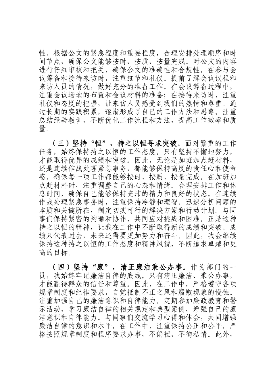 2024年个人工作总结（学专恒廉）_第2页