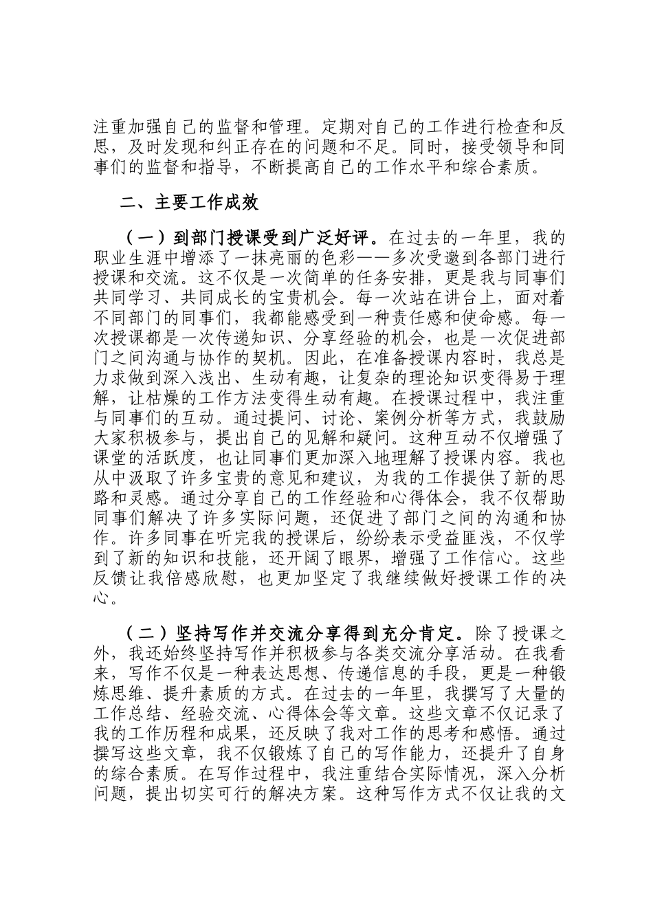2024年个人工作总结（学专恒廉）_第3页