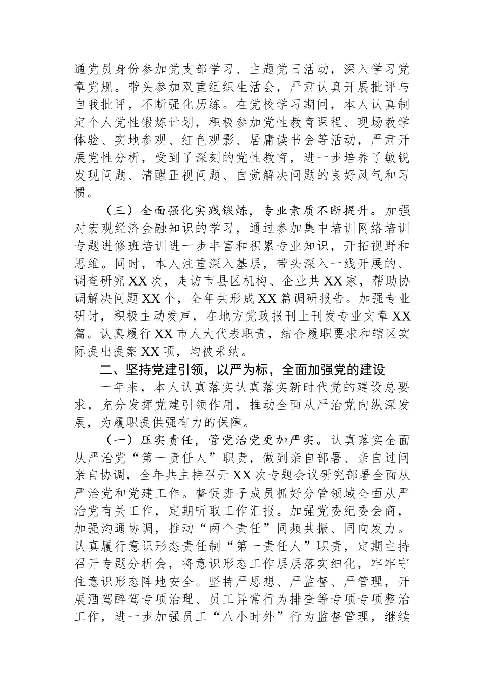 2024年个人述职述廉报告（结合税务）_第2页