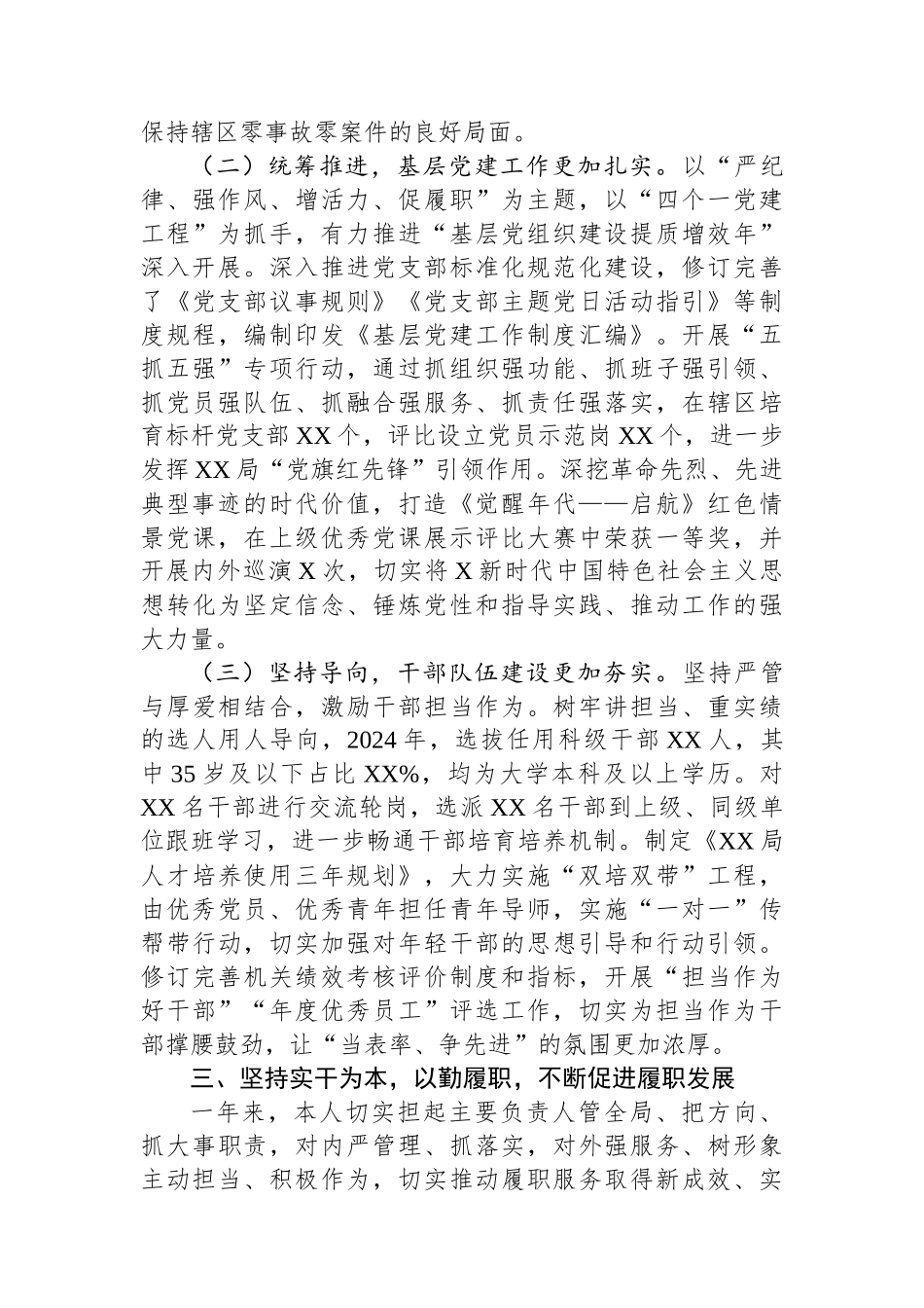 2024年个人述职述廉报告（结合税务）_第3页