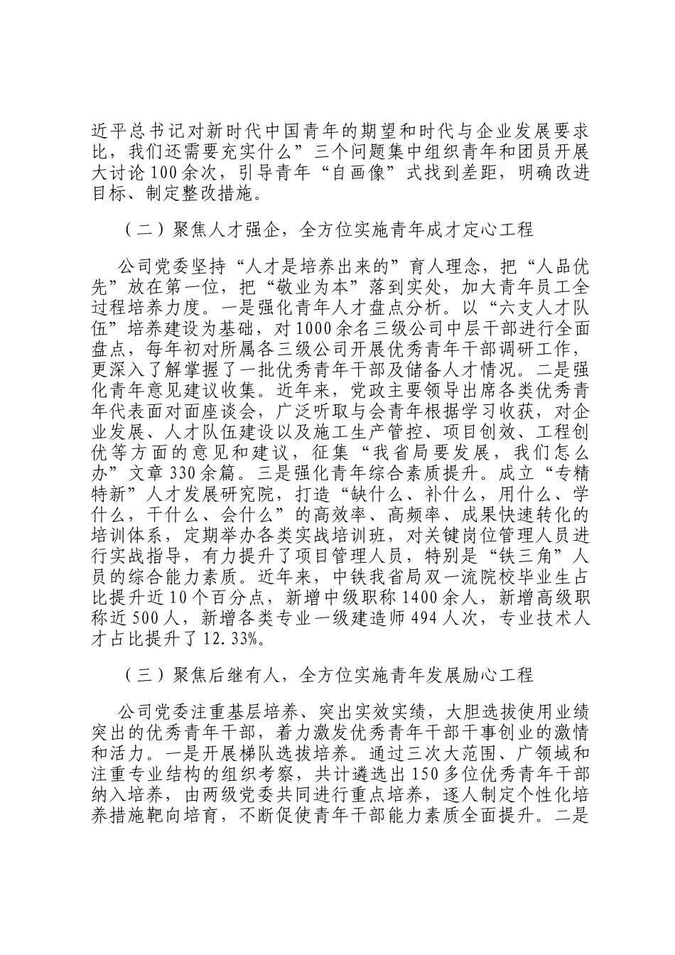 2024年公司青年教育管理工作总结_第2页