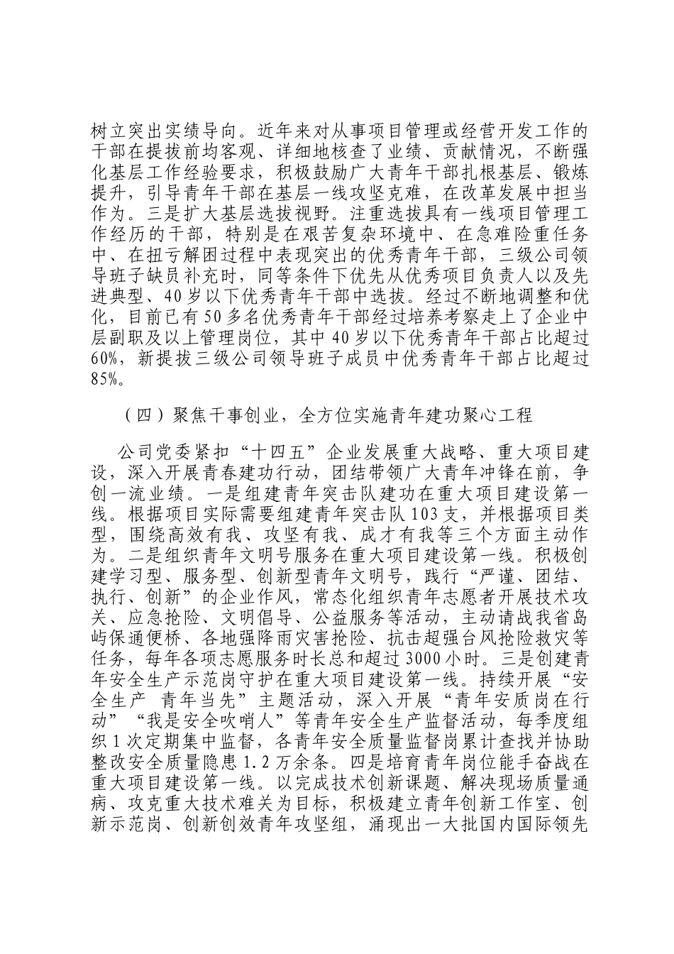 2024年公司青年教育管理工作总结_第3页