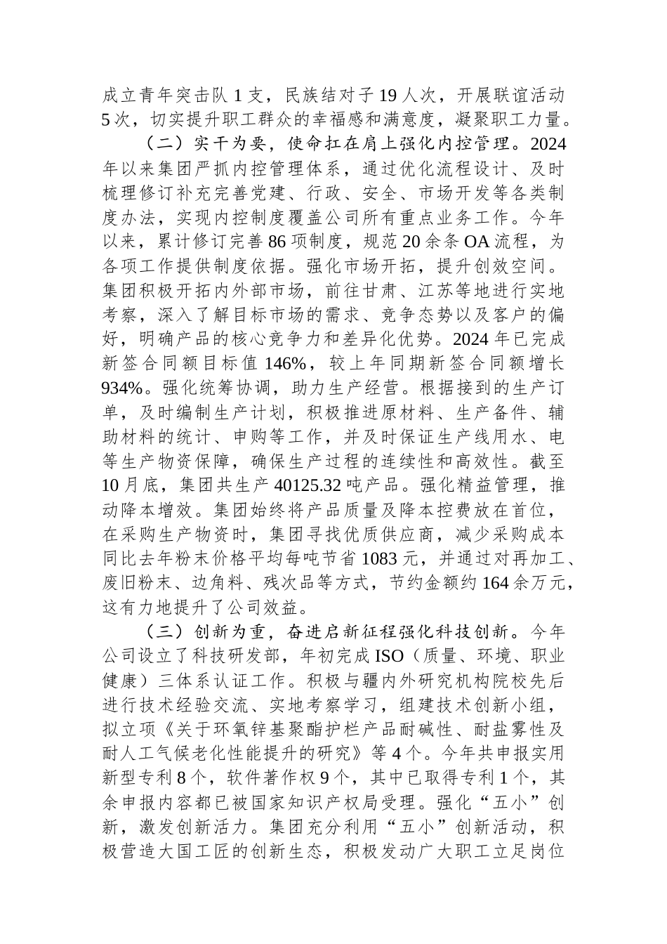 2024年国企党建述职报告_第2页