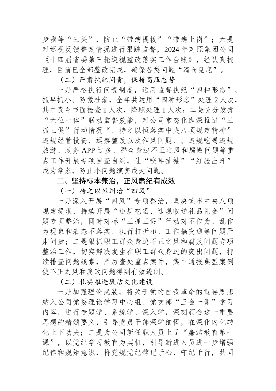 2024年国企纪委书记述职述廉报告_第2页