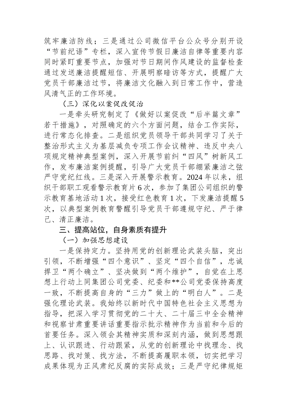 2024年国企纪委书记述职述廉报告_第3页