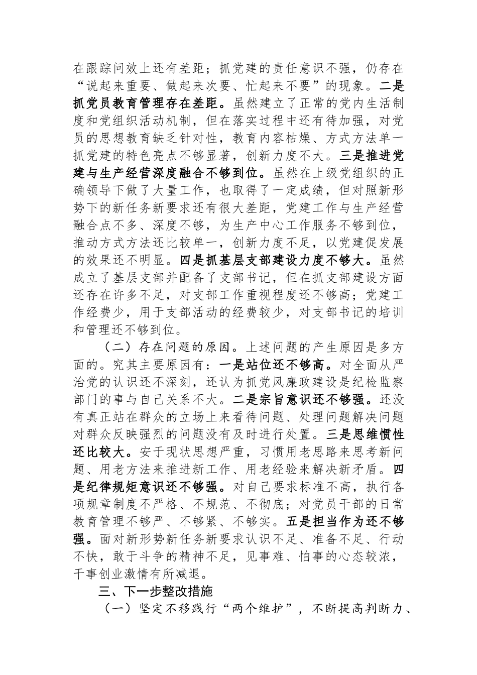 2024年国有企业党委书记述职述廉工作情况报告_第3页