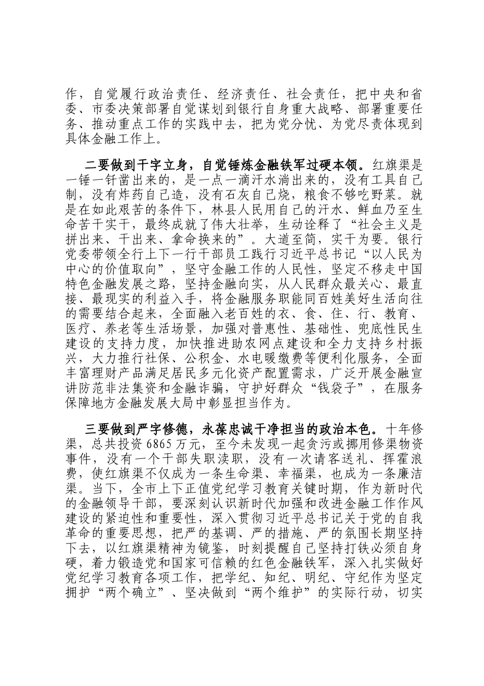 2024年国有企业领导干部党性分析材料_第2页