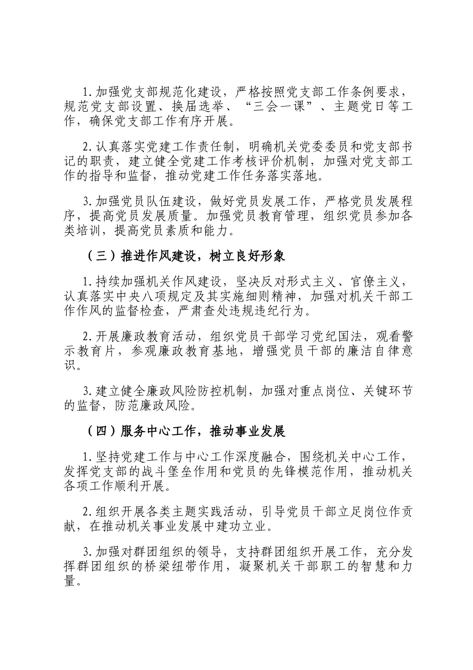 2024年机关党委书记抓党建述职报告_第2页