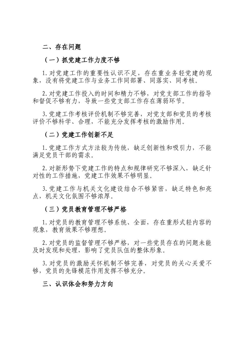 2024年机关党委书记抓党建述职报告_第3页