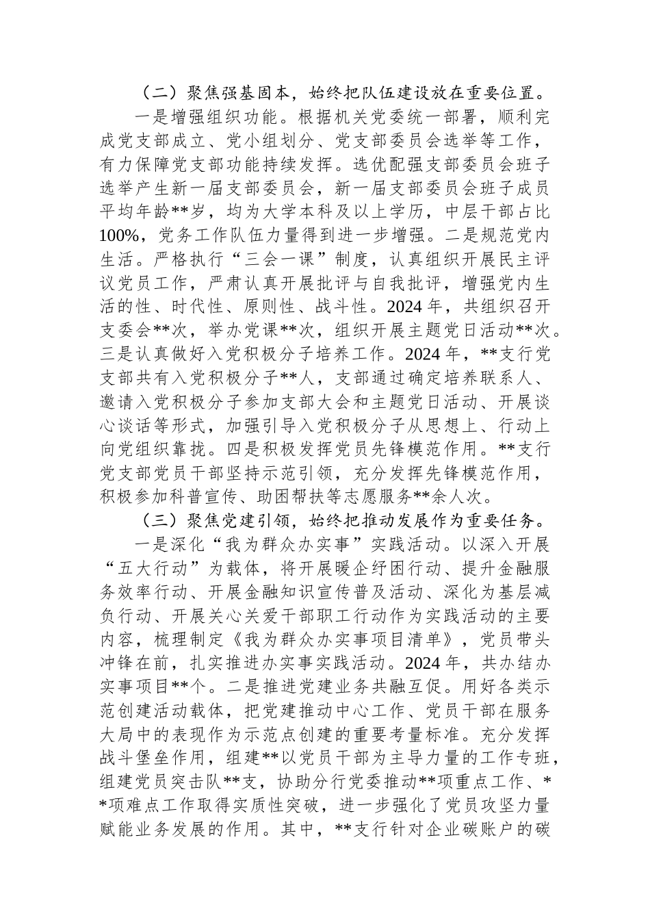 2024年机关党支部书记抓基层党建工作述职报告_第2页