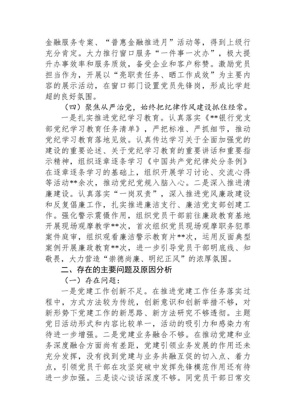 2024年机关党支部书记抓基层党建工作述职报告_第3页