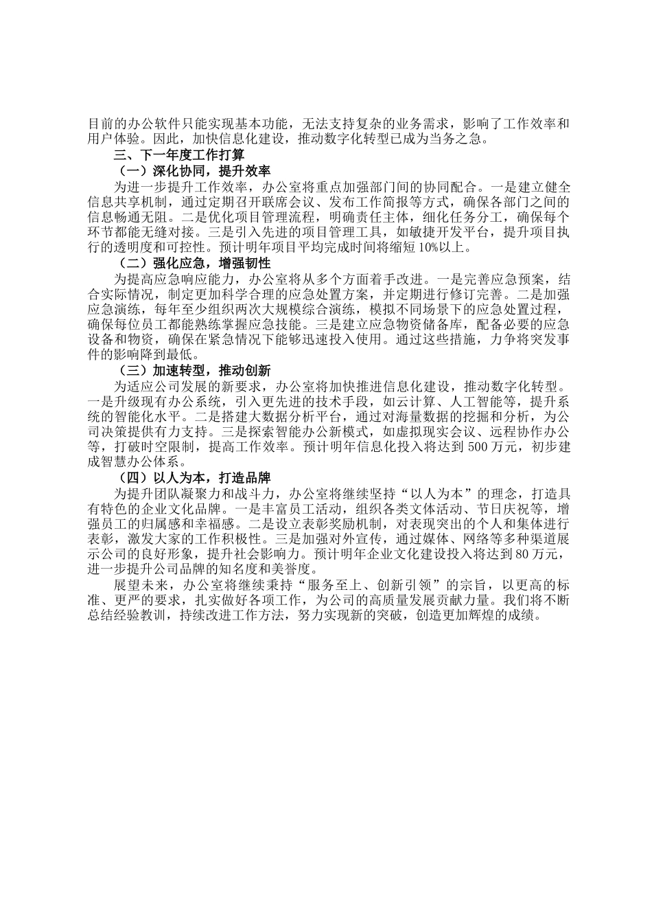 2024年集团办公室工作总结_第2页