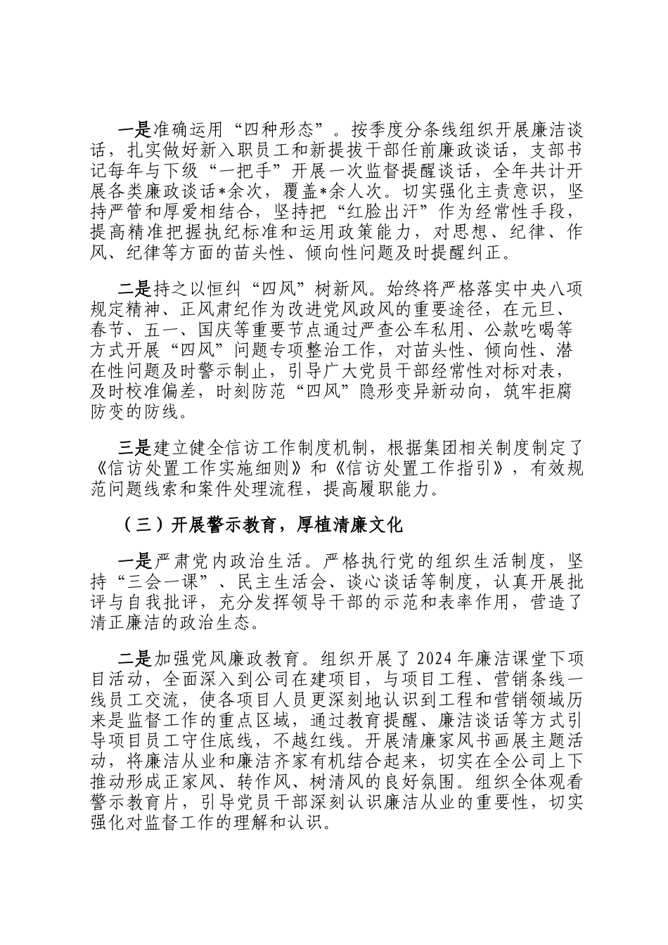 2024年纪检工作总结_第2页