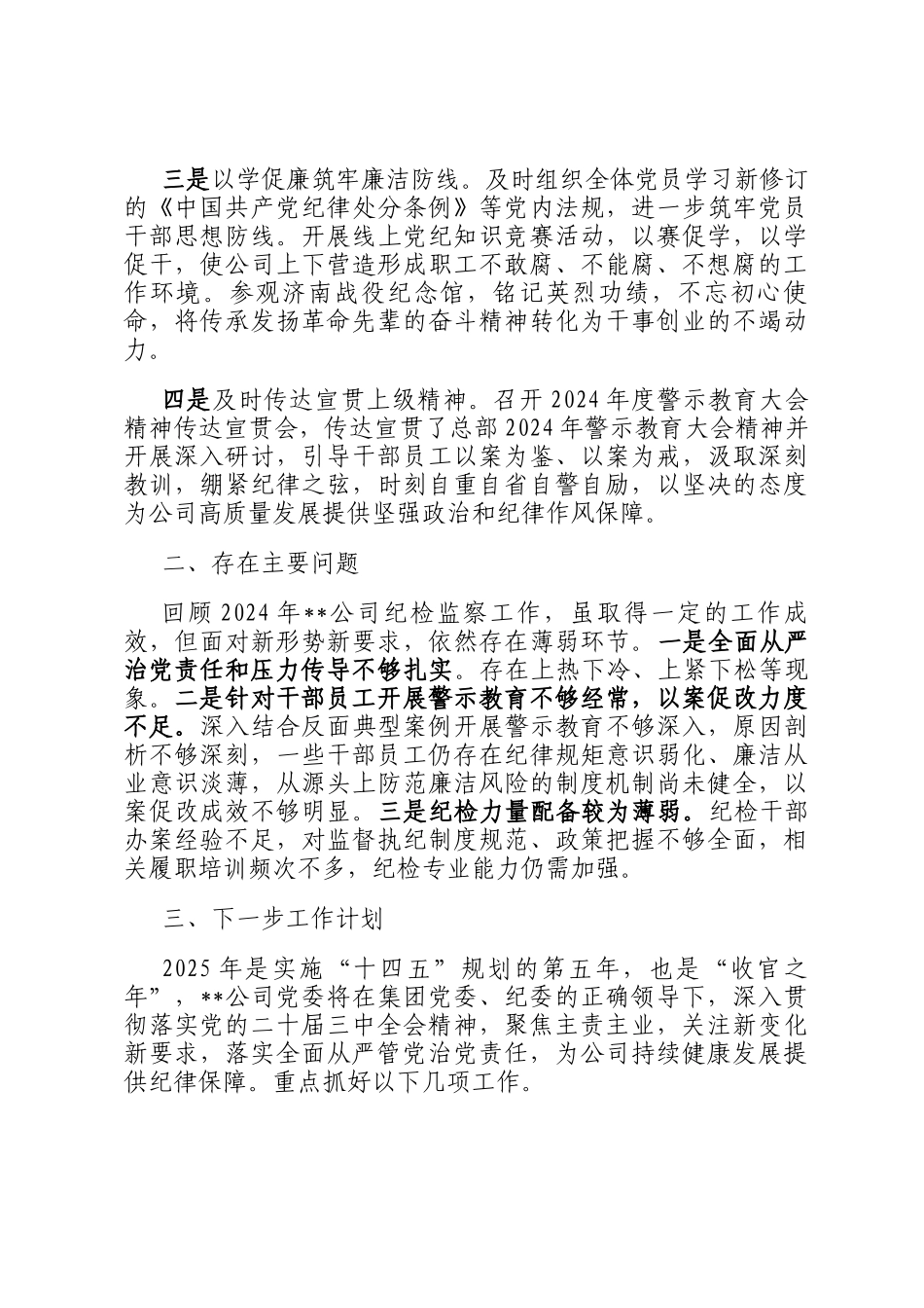 2024年纪检工作总结_第3页