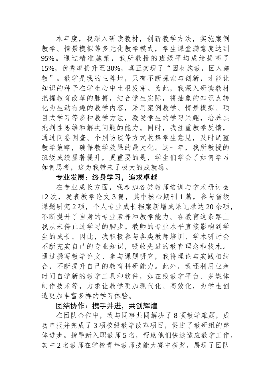 2024年教师年度考核登记表个人总结_第2页