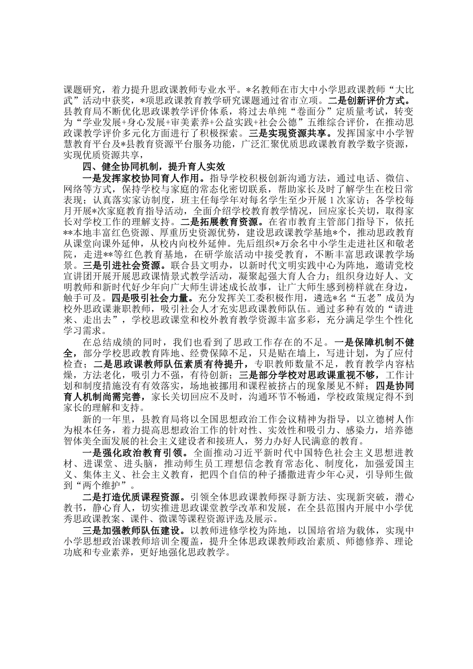 2024年教育局思政工作总结_第2页