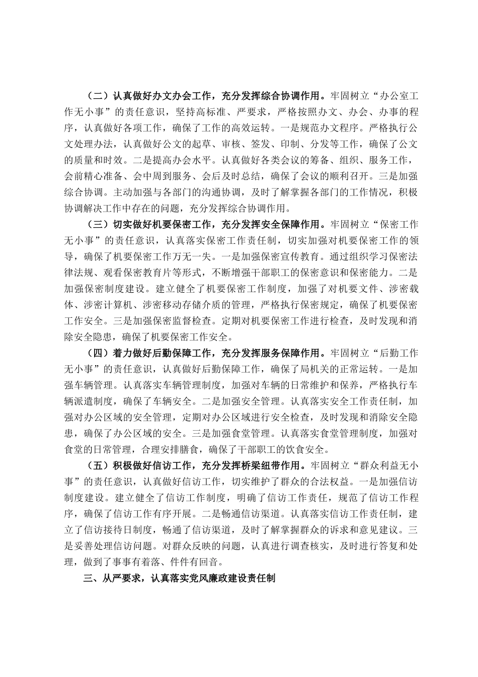 2024年局办公室主任述职述廉报告_第2页