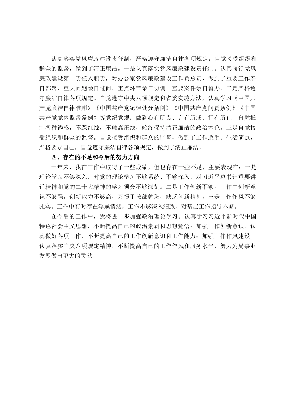 2024年局办公室主任述职述廉报告_第3页