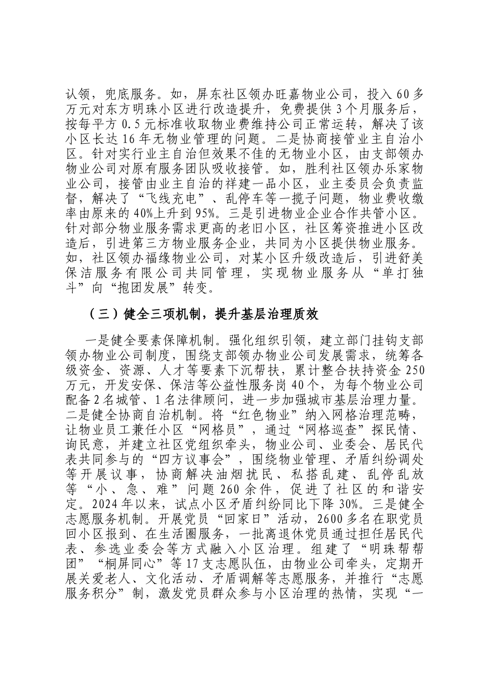 2024年老旧小区治理工作总结_第2页