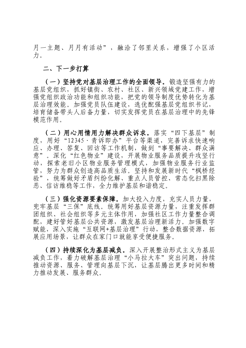 2024年老旧小区治理工作总结_第3页