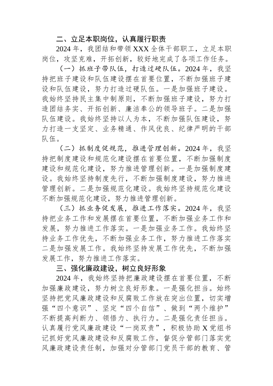 2024年领导干部个人述职述廉报告_第2页