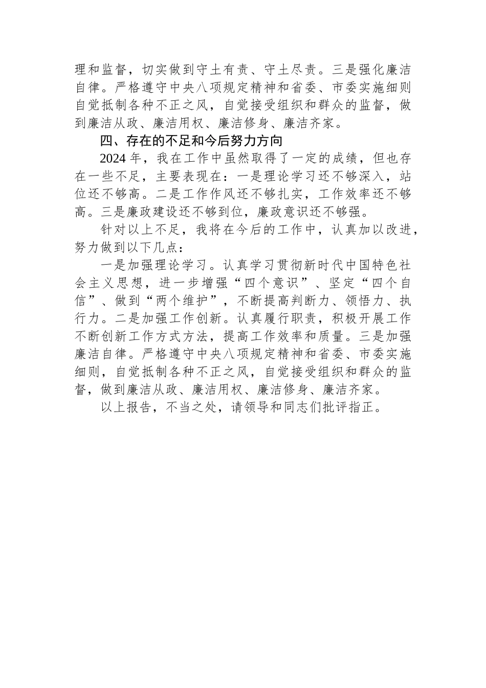 2024年领导干部个人述职述廉报告_第3页