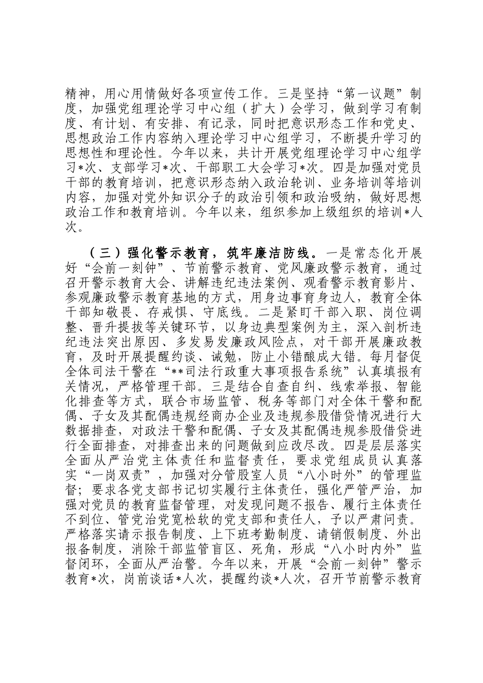 2024年某市司法局意识形态工作总结_第2页