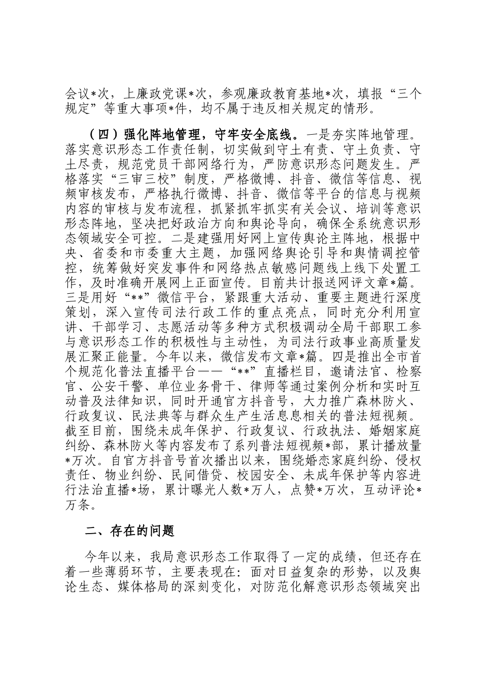 2024年某市司法局意识形态工作总结_第3页