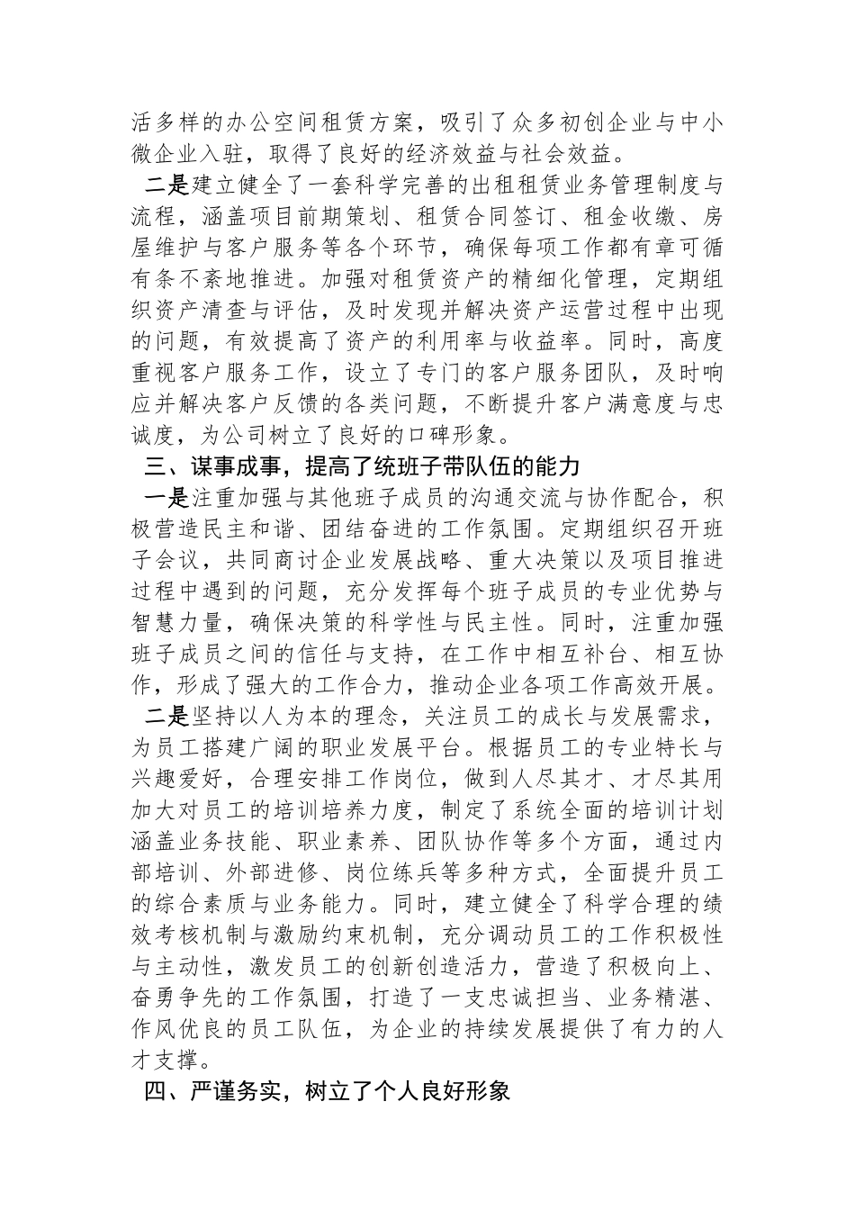 2024年某租赁公司副总经理年度工作总结_第2页