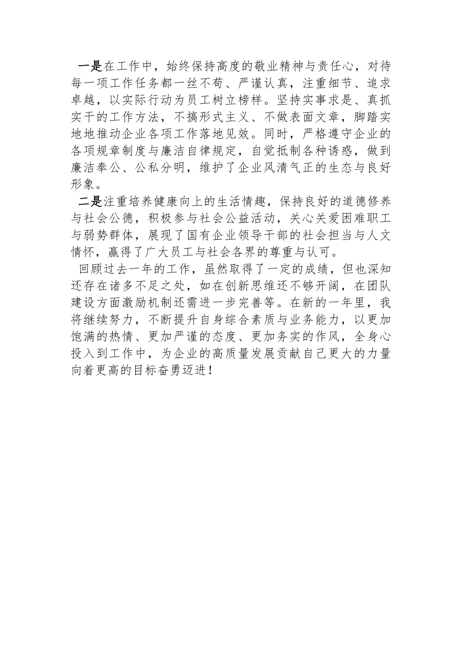 2024年某租赁公司副总经理年度工作总结_第3页