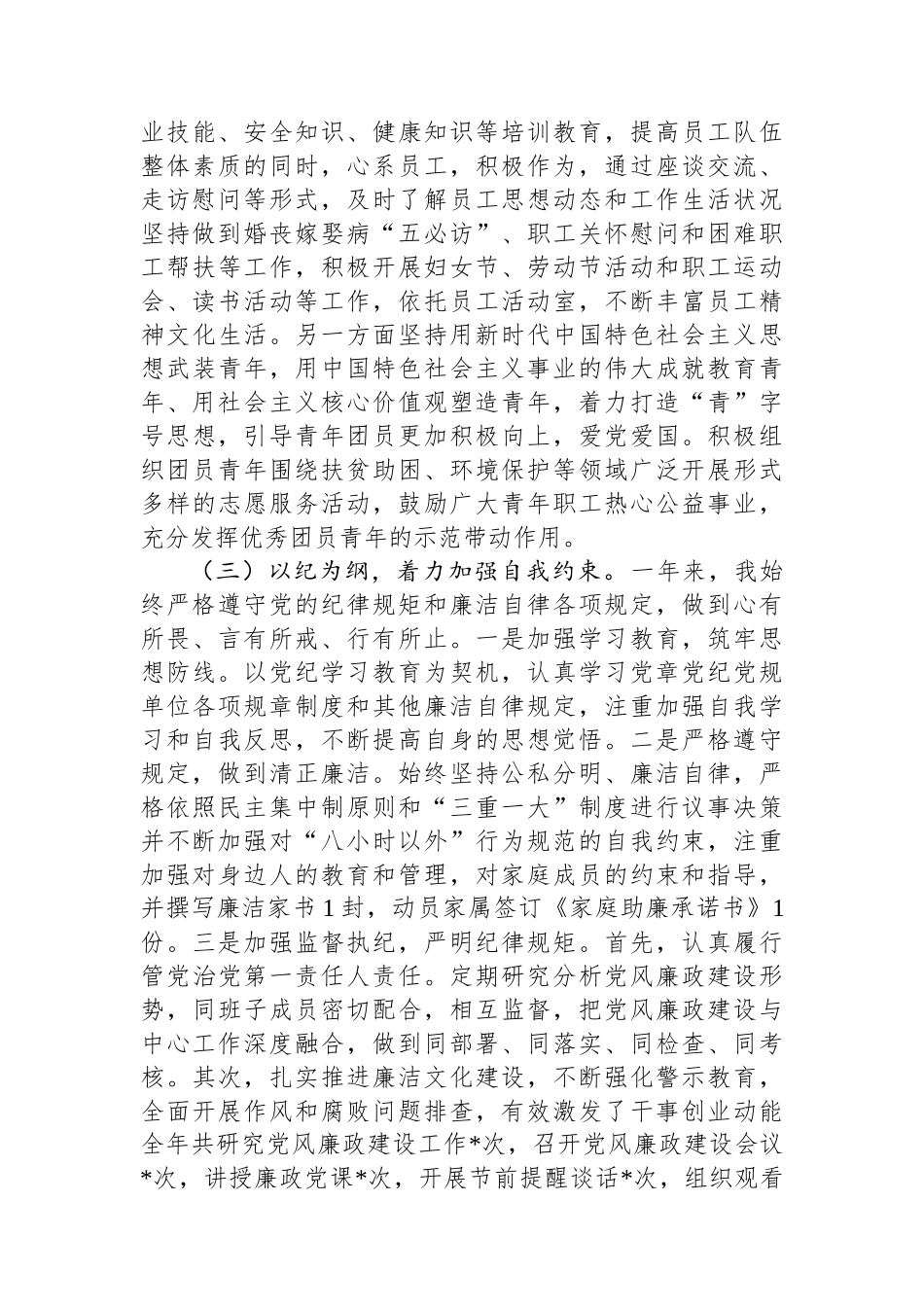 2024年企业党支部书记述职述廉报告_第3页