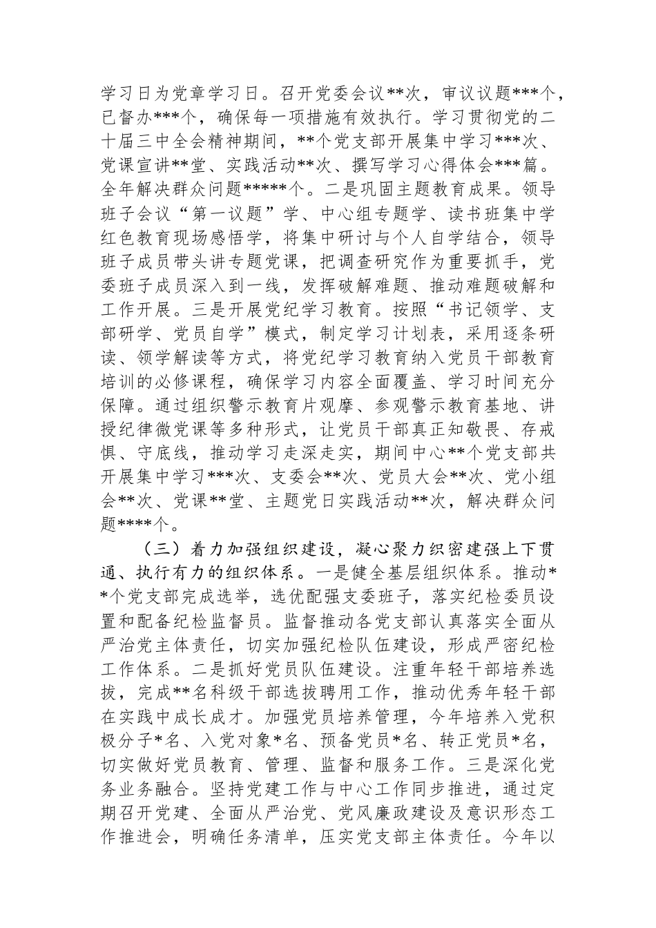 2024年全面从严治党主体责任情况报告_第2页