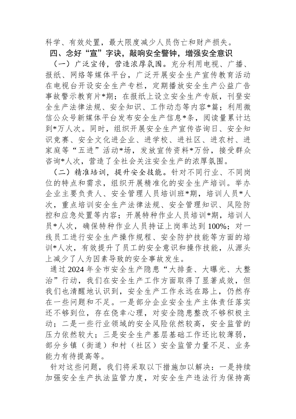 2024年全市安全生产隐患“大排查、大曝光、大整治”工作总结_第3页