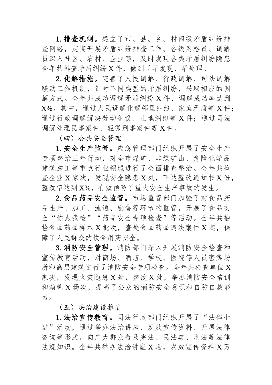 2024年全市平安建设工作总结和2025年工作计划_第2页