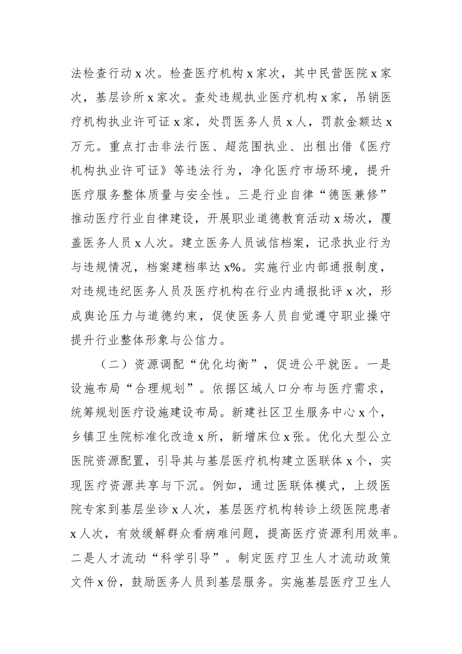 2024年群众身边不正之风和腐败问题集中整治工作汇报材料_第2页