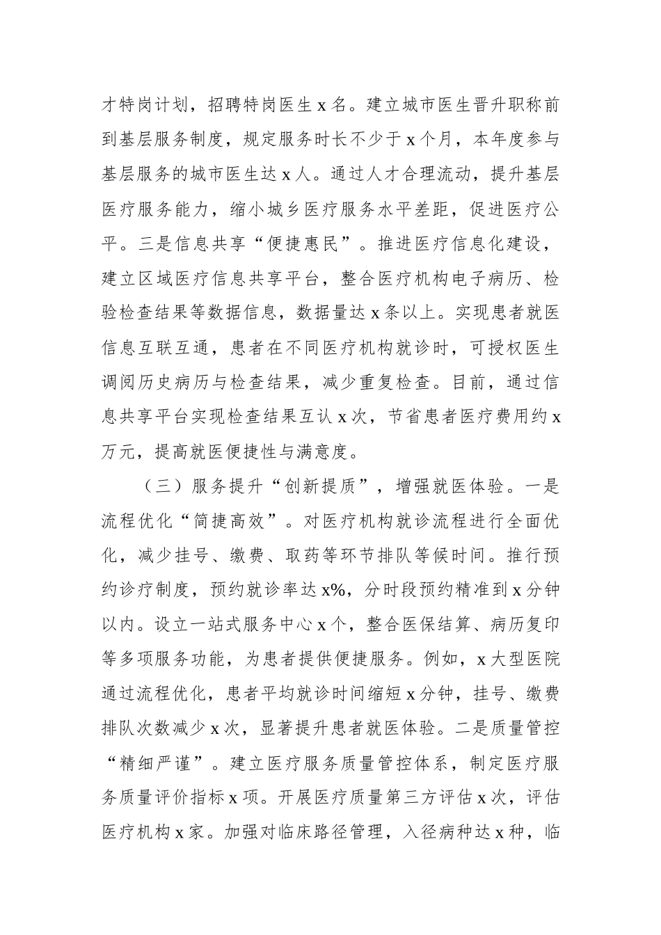 2024年群众身边不正之风和腐败问题集中整治工作汇报材料_第3页