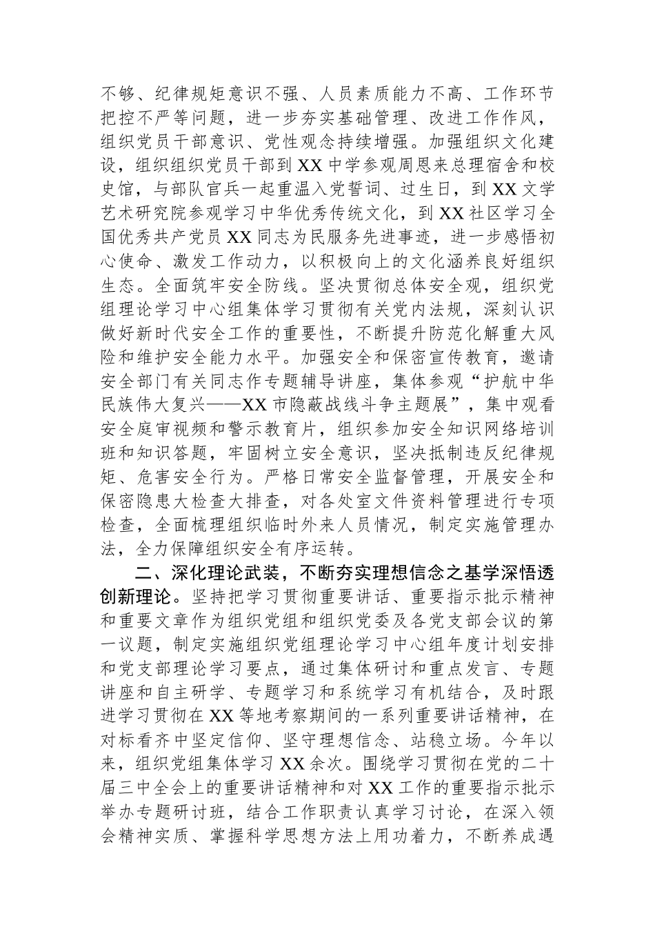 2024年市长全面从严治党责任报告_第3页