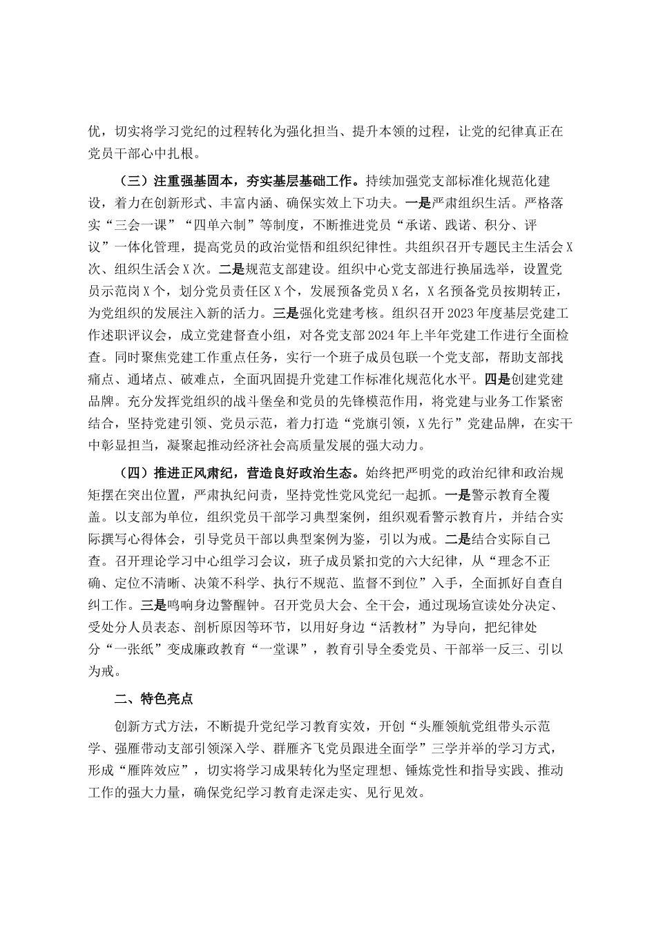 2024年市直机关部门党的建设工作开展情况汇报_第2页