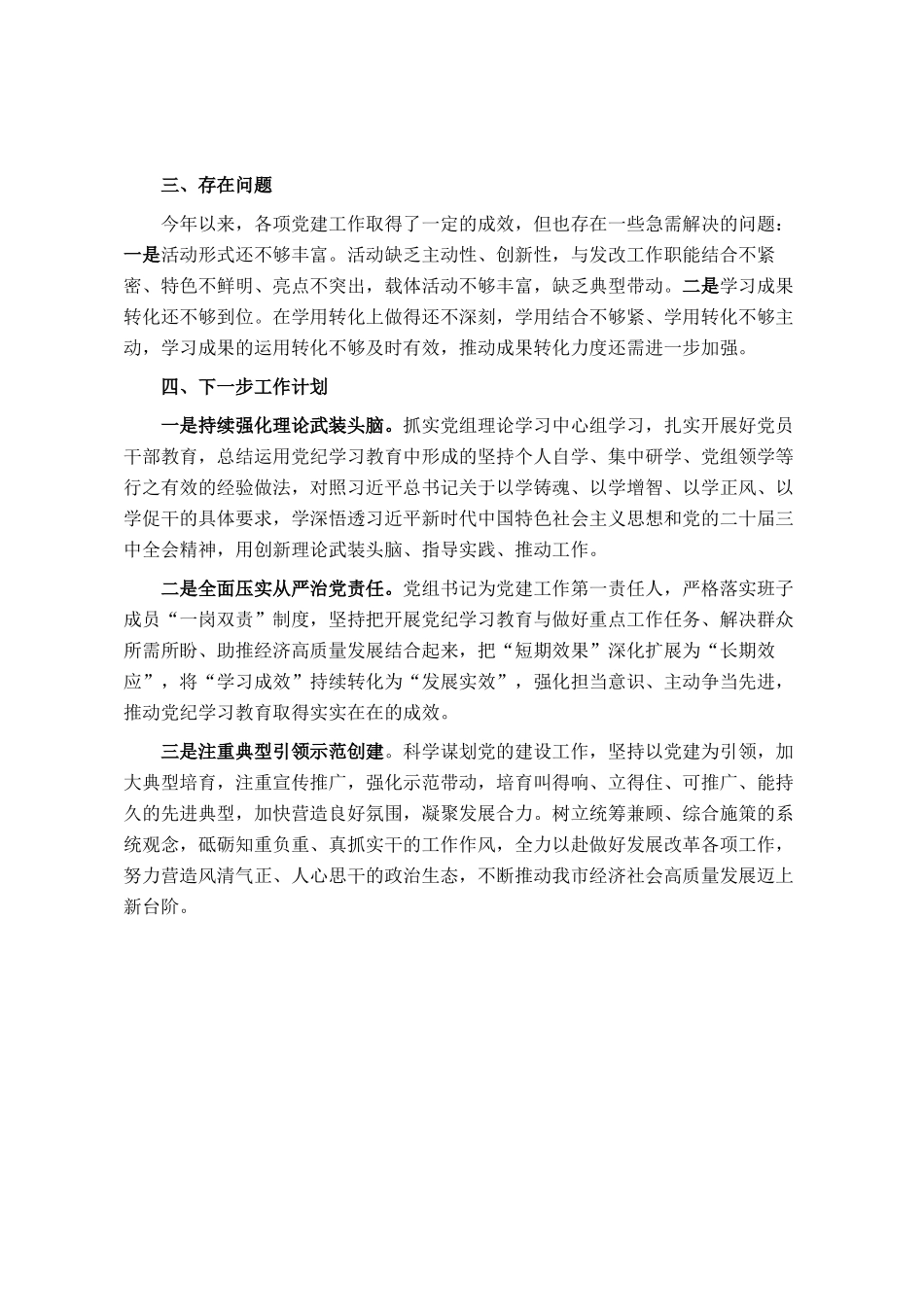 2024年市直机关部门党的建设工作开展情况汇报_第3页