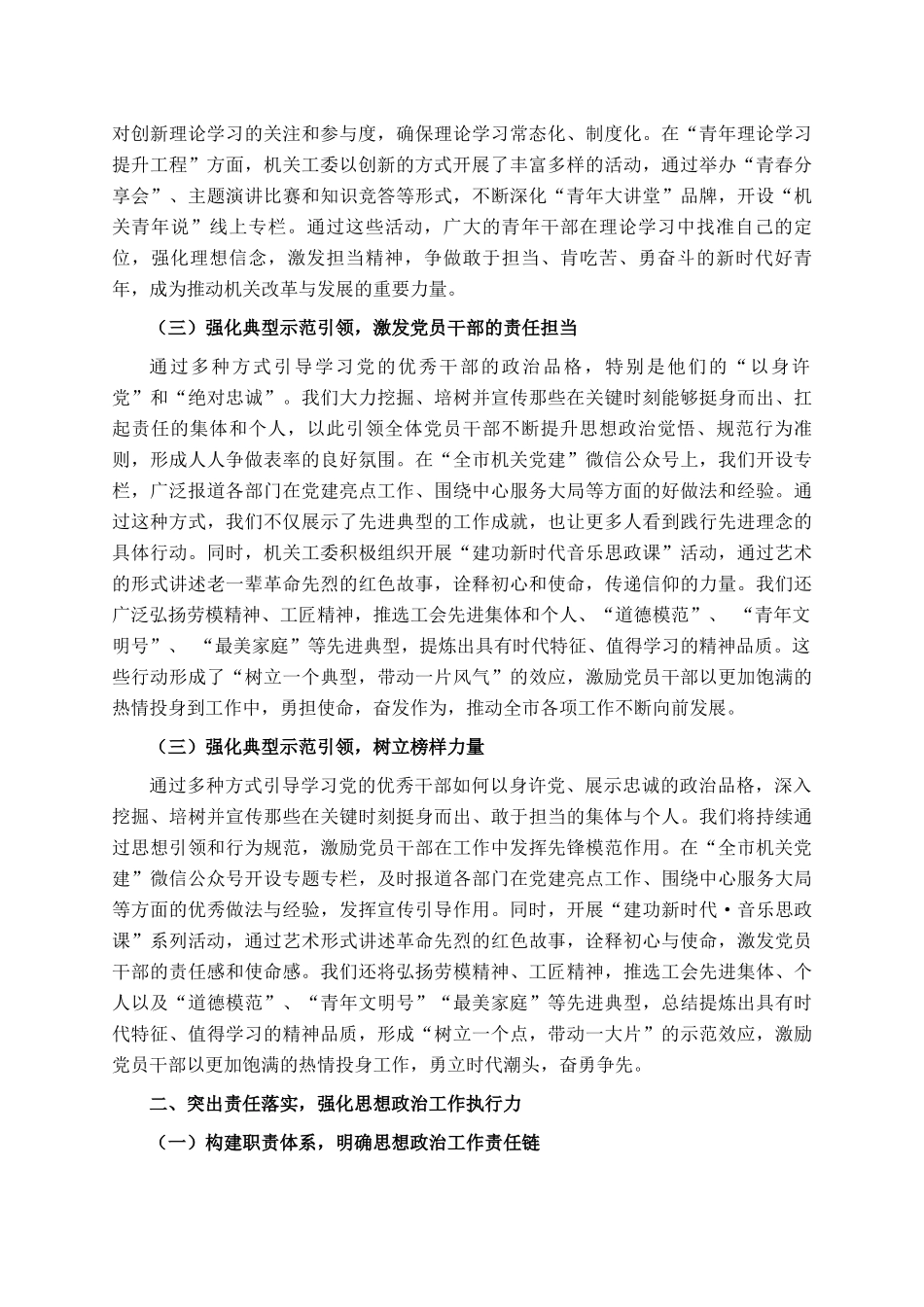 2024年市直机关工委思想政治工作情况报告_第2页