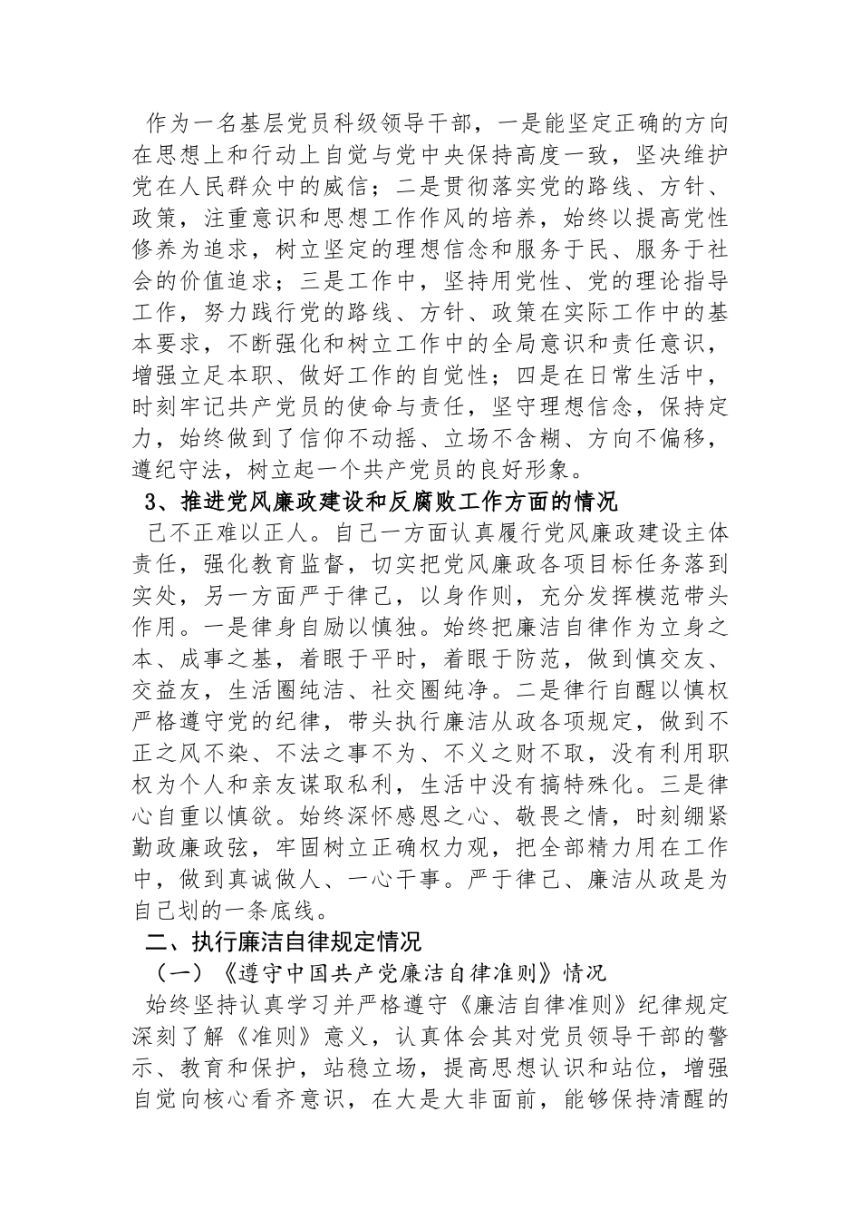 2024年述责述廉报告（基层党员科级领导干部）_第2页