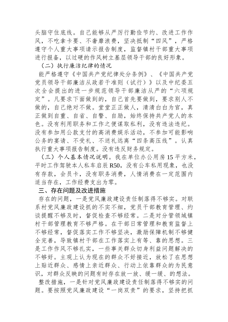 2024年述责述廉报告（基层党员科级领导干部）_第3页